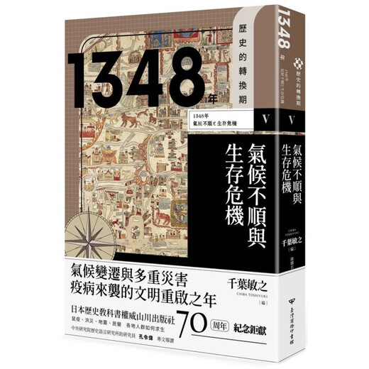 [Historical Conversion Period 5]: 1348. Climate Discomfort and Survival Crisis