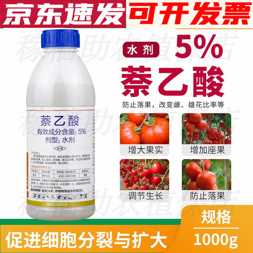 Jianpai 5% Naphthalene Acetic Acid Tomato Pollination, Fruit Setting, Enlarging Fruit, Preventing Fruit Drop, Changing the Ratio of Male and Female Flowers 1000g