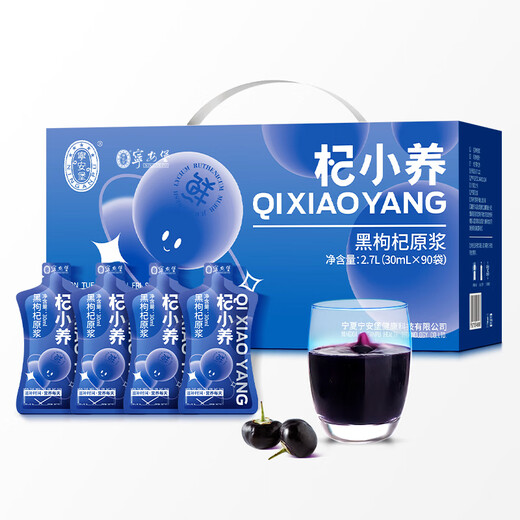 
Ning'an Baoqi Xiaoyang Black Wolfberry Raw Powder Qinghaifood Juice Anthocyanin Portable Bag Original Liquid 2700ml