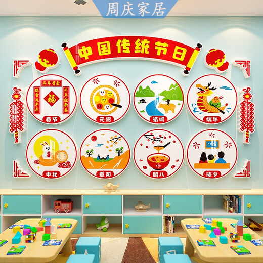 Der Hauptkindergarten ist ein traditionelles Festival-Kulturthema-Wandaufkleber für das chinesische traditionelle Festival-Kulturwand 6198-A Model etwa 2 mm Acryl 1 klein