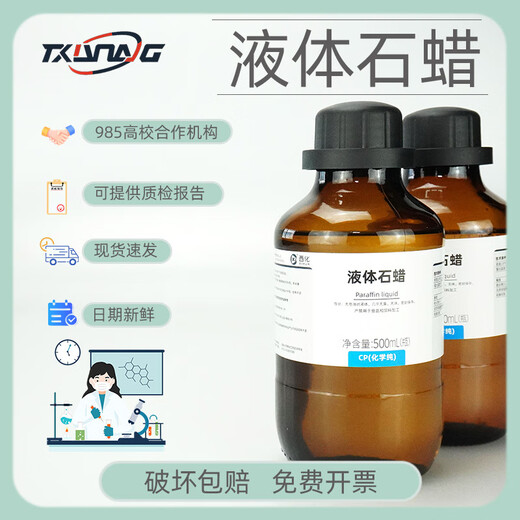 Sinopharm Xilong Scientific Liquid Paraffin Paraffin Oil CPAR Analysis Pure Shanghai Test 500ml Chemical Reagent Sinopharm Shanghai Test AR500ml/bottle