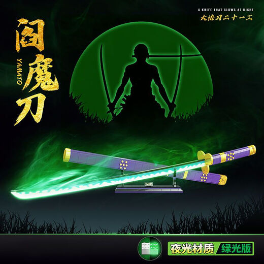 语森忆兼容乐高魔刀千刃三代鬼彻海贼王阎魔刀夜光版索隆三把刀拼装积木 音柱双刀-宇髓天元-1478颗粒