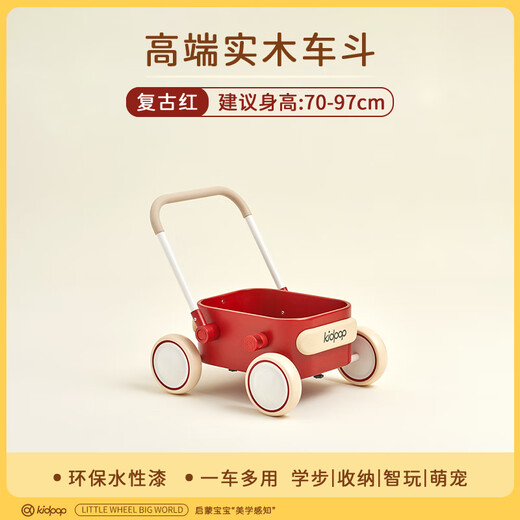 kidpop婴儿学步车多功能实木手推车可调速防侧翻儿童玩具周岁礼物复古红