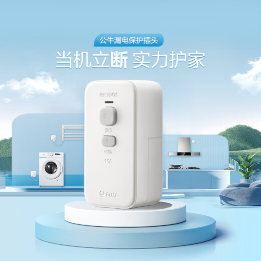 公牛（BULL）电热水器漏电保护器插头电热水龙头防触电插排带漏保开关插座智能马桶插头洗衣机大功率浴室卫生间 【适配16A插座】16A安漏电保护插头自接线 官方家用自动断电触电过载保安器专用插头