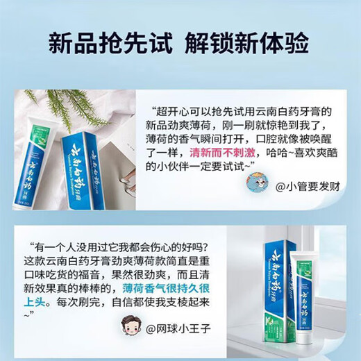 云南白药牙膏 高地留兰香薄荷金口健清新口气呵护牙龈家庭装实惠装 【100g】劲爽薄荷100g