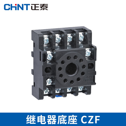 Chint relay base CZY14A socket CZY08 mounting base CZT08A time CZS08 Kunlun RS-NXJ CZS08X-E round 8-foot hook base