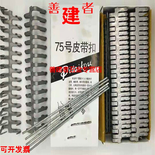 XMSJ传送带接扣工业输送带皮带扣狼牙钢扣接头配件修补接头扁扣传送带 3523碳钢29厘米长8根/盒 适合7-