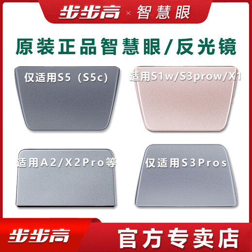 BBK learning machine S5 tutoring machine X3 T3 original smart eye camera reflective mirror A3A7A6S3ProwS1wX2X2P official sky eye electronic eye cat eye accessories BBK P21H170 smart eye Yao Ye