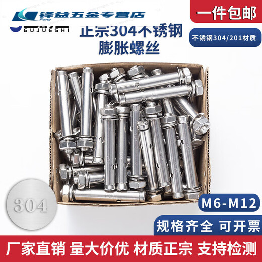 XMSJ正宗304/201不锈钢膨胀螺丝拉爆螺丝外六角膨胀螺栓爆炸螺丝 M8*12045个201