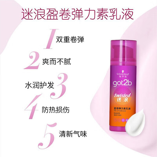 Schwarzkopf Hair Care, Curly Hair Styling, Women's Elastic Lotion, Rich, Fluffy, and Curly Elasticity, Schwarzkopf Hair Care, Curly Hair, and Styling Elastic Lotion, 100ml*1