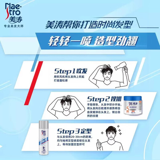 美涛激速锁型定型喷雾发胶便携装小瓶旅行装男士90ml*2