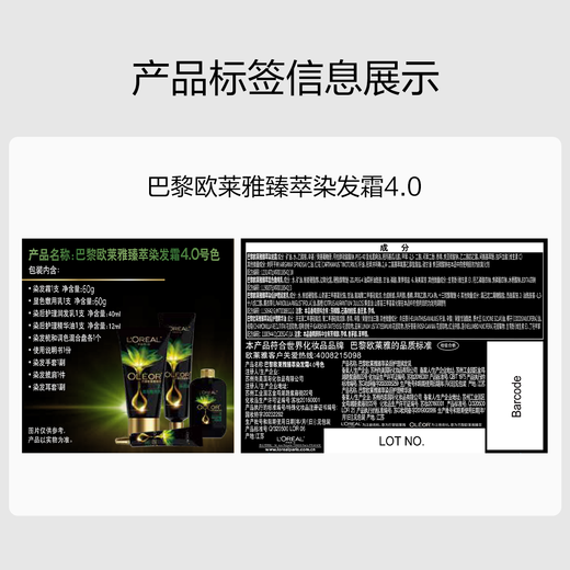 欧莱雅臻萃精油染染发剂 男女遮盖白发 自己在家染发膏4.0墨羽黛棕