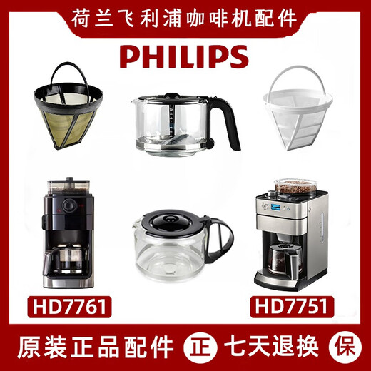 Original Philips/Philips coffee machine accessories HD7751 7761 7762 filter filter paper drip hd7761 7762 glass pot