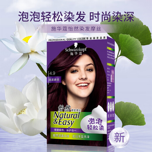 施华蔻（Schwarzkopf）怡然泡泡染发剂温和染流行色草本滋养遮白盖白怡然染发摩丝染发膏 怡然染发摩丝3.68落霞暖棕