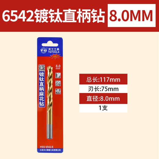 TIANGONG 6542 Cobalt-containing titanium-plated twist drill bit stainless steel special drilling rotary drill alloy high strength and hardness 8mm