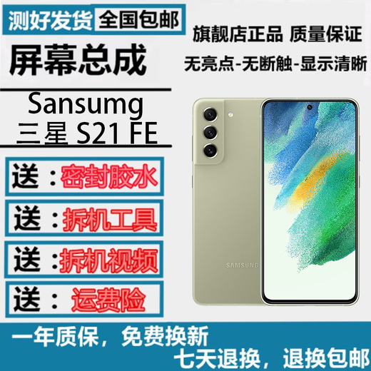 羽魔适用三星GalaxyS8 9 S10 S20+ S21 S22 S23ultraFE S24ultra手机内外显示屏幕总成触摸液晶维修 三星 S21  FE屏幕总成*送工具