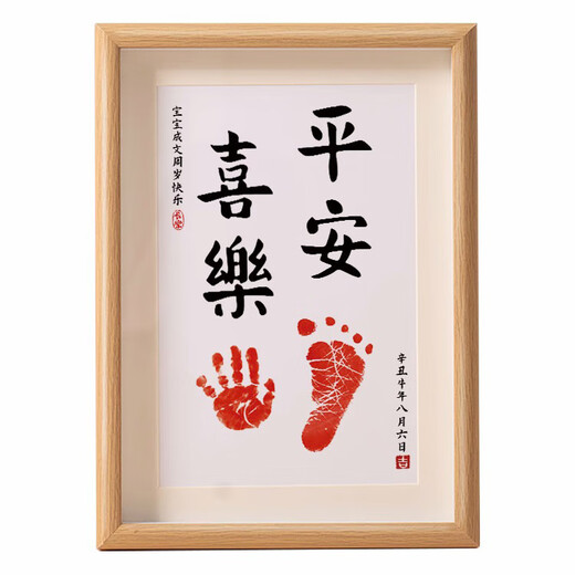 Shantoulin Village's one-year-old hand and foot prints and paintings for 100-day full-moon babies with a sense of ritual souvenirs. Baby contentment and happiness, calligraphy and paintings, footprints, bright future, hand and foot prints photo frame, ten inches