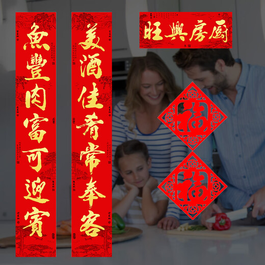 欣尔博惠2025蛇年新年春节厨房对联兴旺饭店饭馆乔迁新居过年门贴厨室生香 1289-1.2米2号(厨房美味+丰衣足 厨房对联(送门福2张)