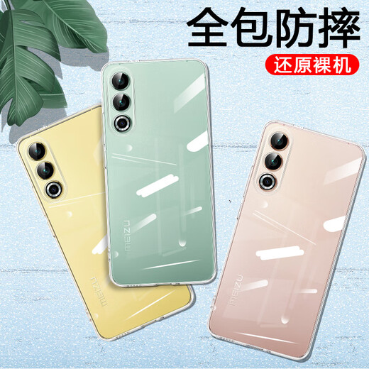 Aolang Suitable for Meizu 20 mobile phone case Meizu 20 protective case full-cover anti-fall transparent ultra-thin silicone soft shell (with lanyard hole) transparent