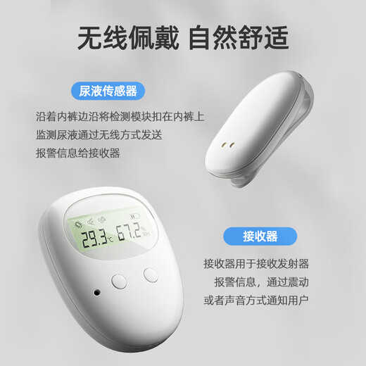 
LUCYLEE Japanese Enuresis Alarm Baby Night Urine Wireless Sensor Reminder Artifact Diaper Elderly Prevents Bed Wetting [Basic Model] Wireless Wear/Double Broadcast
