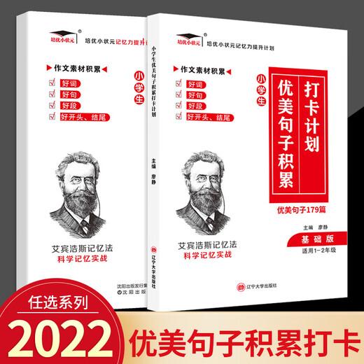 小学生优美句子积累打卡计划 艾宾浩斯记忆法 好词好句好段大全素材积累小学生必背古诗词 小学生英语必背单语文词背诵文知识大全 【5本】英语必背单词654+英语默写本+小学语文1