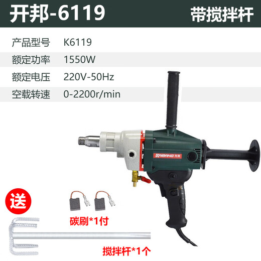 开邦搅拌机大功率水钻机6190/6198搅拌腻子手持式工程钻机油漆搅拌机 开邦6119（1550W）+双山搅拌杆