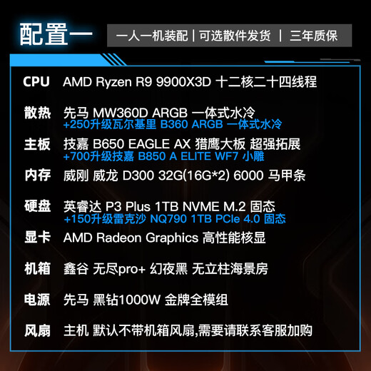 技嘉AMD R9 9900X3D/7800XT/9070XT/5070Ti/5080/5090D千帧电竞游戏Ai设计渲染台式组装电脑主机diy整 配一:R9 9900X3D无显卡过渡主机