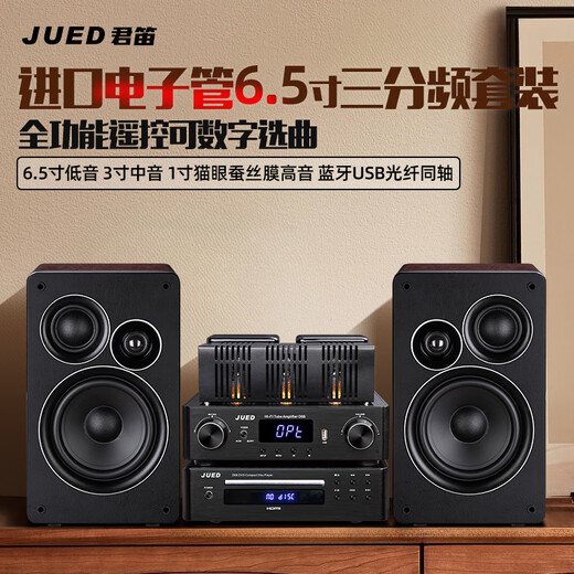 Jundi S305 fever amplifier audio set 6.5-inch hifi audio Bluetooth lossless bookshelf speaker amplifier home living room desktop desktop combination audio S305 speaker + amplifier + DVD player set