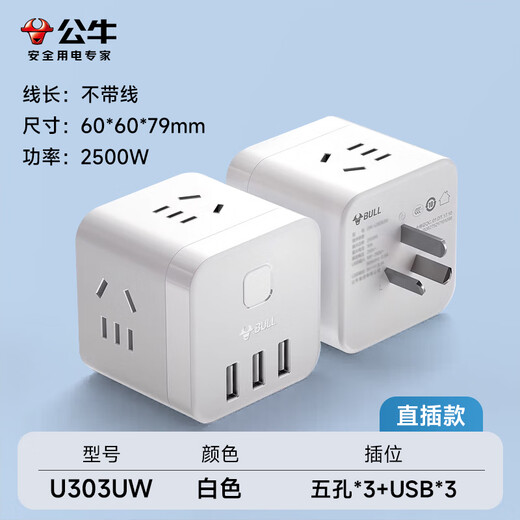 Bull Rubik's Cube socket usb converter fast charging multi-function type-c socket multi-socket wiring board row desktop socket multi-hole wiring board household plug-in row vertical drag board 3 sockets + 3 USB ports white wireless U303UW