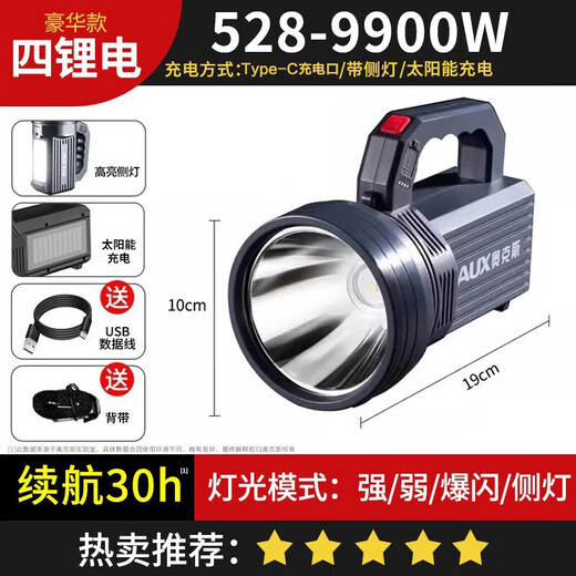 奥克斯（AUX）强光手电筒超亮户外太阳能充电物业远射知了金蝉手提探照灯9900W 续航30h 四锂电 带侧灯