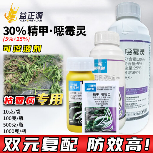 30% Promethazine, Watermelon Fusarium Wilt, Fruit Tree Root Disease, Rotting, Blackening and Redness, Pesticide and Fungicide 100g