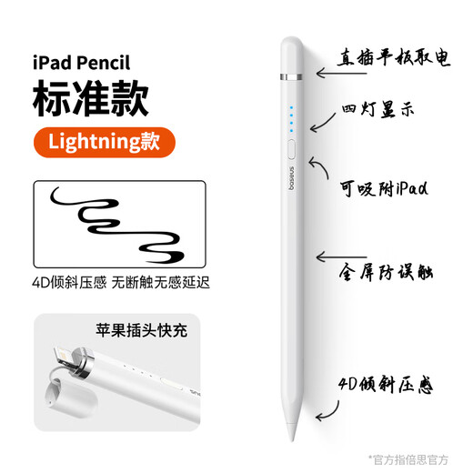 倍思（Baseus）电容笔【apple苹果ipad专用】pencil二代适用平替笔防误触绘画触控手写笔蓝牙可直插/IP数据线快充 IP直插双充【pencil平替】白色
