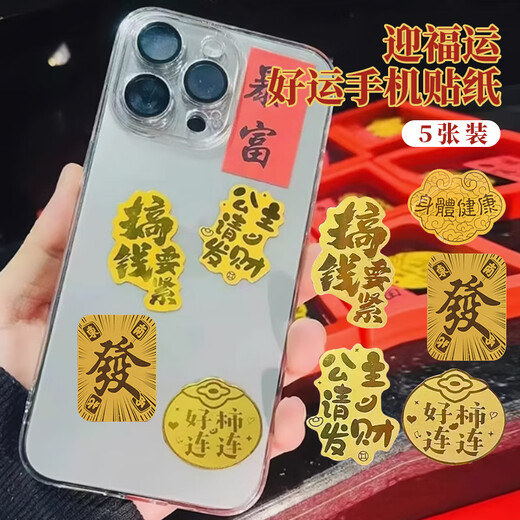Beautiful, sticking gold foil on mobile phone can stick to health, good health, persimmons, please make money, use waterproof stickers for many scenes Mobile phone stickers [set of 5 pictures]
