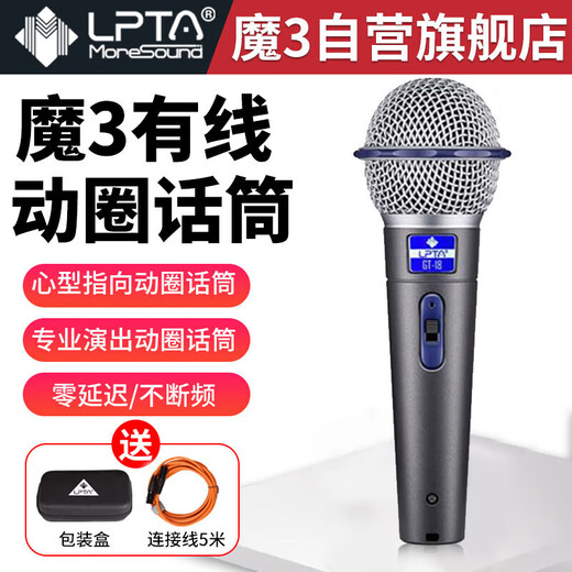 Magic 3 Magic Three GT-18 wired microphone dynamic microphone speaker singing karaoke audio conference speech stage microphone GT18 wired microphone 5M