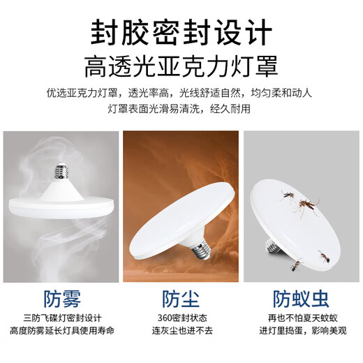 Jinggong LED three-proof flying saucer lamp E27 large screw mouth energy-saving high-brightness light source high-power property factory commercial lighting 24W white light