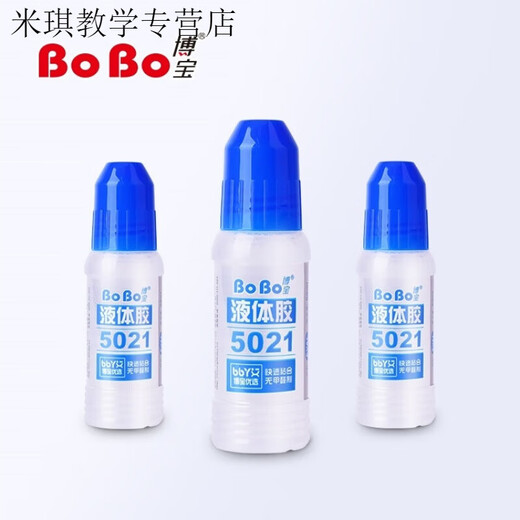 博宝办公胶水5021学生液体胶水儿童DIY手工强力胶水50ml 10支