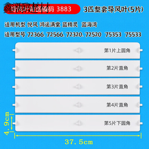 TLXT适配格力柜机导风板2匹3匹悦风II 鸿运满堂 3883立式空调导风板叶 3012 适配2匹 悦风 1整套(5片)