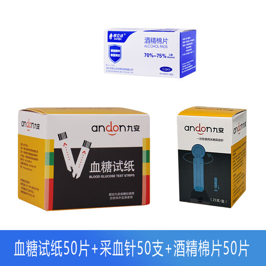 九安AG-605血糖测试仪607血糖仪695血糖仪 九安EGS-2000血糖试纸试条 50条血糖试纸+采血针+酒精棉片