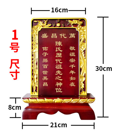 祖先牌位祖宗神位定制供奉祠堂香火灵位排位天地君亲师位桌面摆件 3号698元   宽26厘米X高38厘米