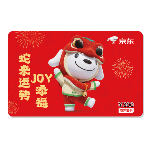 JD E Card JOY Spring Festival New Year Zodiac Snake 300 Face Value (Electronic Card) JD Gift Card/Shopping Card/Pickup Card Gifts/Employee Benefits/Activity Prizes