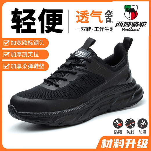 西域骆驼（VANCAMEL）男款劳保鞋春秋透气防砸钢包头安全工作鞋 867黑色 防砸防穿刺 43