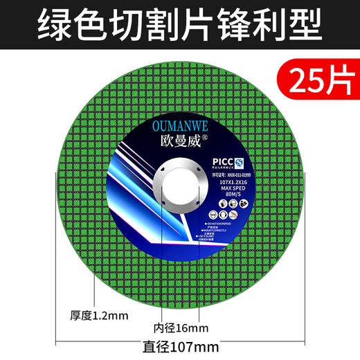 Otis angle grinder cutting blade stainless steel grinding wheel blade 100 type resin metal saw blade polishing blade cutting iron king Omanwei green blade sharp type 25 pieces