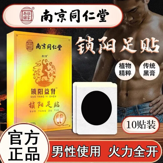 Nanjing Tongrentang Cynomorium moxa kidney foot patch for men, mugwort moxibustion, moxa foot patch, Gu Yuan Yongquan point, igniting fire and returning to Yuan moxibustion, 5 boxes