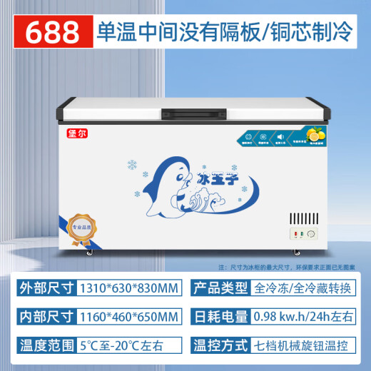 堡尔BAOER冰柜商用大容量全冷冻家用双温卧式冷柜展示柜家商两用囤货大冷柜 厨房餐饮后厨冷藏冷冻转换冰柜 688单温铜管/长1.31米×宽0.63米