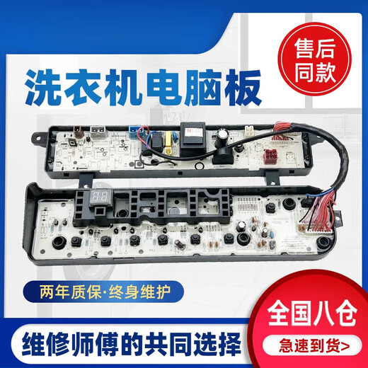 适用于小天鹅洗衣机电脑板TB75-V1058DH Q1098DS控制主板线路版 黑色短按键款
