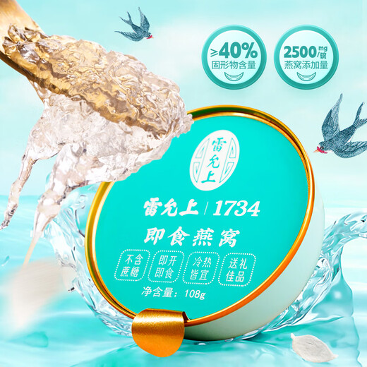 Lei Yunshang [officiel] Instant Rock Sugar's Nest's Nest Enceng's Supplément Nutritional Products Gifts for Elders Gifts Box 108G * 8 Bouteilles [Contenu solide 40%]