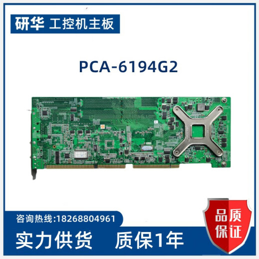 水木风研华  PCA-6194 REV.A1工控机主板 775针 PCA-6194G2/VG现货议价