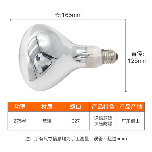 Foshan Lighting (FSL) infrared heating bulb waterproof and explosion-proof E27 lamp mouth 275w short diameter
