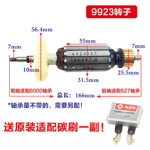 XMSJ配件9710 9913B 9917B 9923 9167 9180角磨机配件 9925C转子带碳刷1付