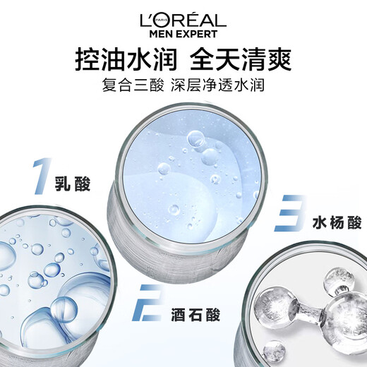 欧莱雅男士水能保湿平衡爽肤水130ml补水控油须后水护肤品礼物送男友